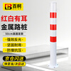 Baige steel warning column isolation pile road pile anti-collision column road parking space reflective car blocking column 75 high red and white style CW934994