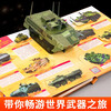 Tanks and chariots 3D three-dimensional book military encyclopedia 2-14 years old popular science flip book hardcover hard cover children's book large format