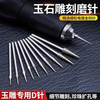 Suizhiyu emery grinding needle jade jade agate pearl tooth machine engraving tool reaming drill bit electric grinder D needle grinding head 10 pieces 0.5~4.0mm each 2.35 rod
