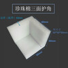Pearl cotton corner protector right angle EPE L-shaped furniture edge protector box gift box corner foam anti-collision and shockproof 50*50*50*15mm 945 pcs