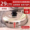 304 stainless steel steamer lid is suitable for Supor 28cm steamer lid accessories. High arch lid is heightened and thickened. EZ28BS 29cm all-steel lid is suitable for Supor 28 steamer.