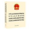 Public Security Administration Punishment Law of the People's Republic of China Criminal Law Provisions on Procedures for Public Security Organs in Handling Administrative Cases Provisions on Procedures for Criminal Cases Law Press