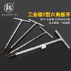 鰰Fukuoka Tools Industrial Grade T-shaped Wrench T-shaped Hexagonal Screwdriver Extended Flat Head Hexagonal 8mm