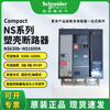Schneider series molded case circuit breaker 630b/800/1000/1250/1600A/N/H/L 3P/4P NS630bN 630A 3P x manual operation
