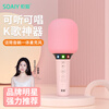 Sony Ericsson (soaiy) MC52 Microphone and Audio Integrated Microphone Home Wireless Bluetooth National Singing K Gebao Children's Family Live Ktv Single Microphone Girly Pink