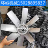 Ling Yuxun fog cannon fan blade fog cannon machine special fan blade model complete air duct motor water pump water ring electric box with aluminum fan blade 470*28