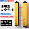 XYXE Xixi grating light curtain sensor infrared through-beam detector punch hand guard sensor XYXE1440NBS protection height 520mm
