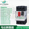 Schneider GV2 type motor circuit breaker /10C/14C/16C/20C/21C/22C/32C GV2ME22C