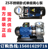 Southern Water Pump ZS50-ZS65-ZS80 horizontal stainless steel single-stage centrifugal pump hot water circulation booster water supply pump ZS65-50-200/15.0SSC