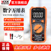 Victory Instrument (VICTOR) high-precision digital multimeter for electricians, multi-function digital display, intelligent automatic anti-burn multimeter VC890 VC890D Pro backlight display NCV official standard