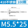 Thousand speed wheel 410 stainless steel flat head hexagonal drill tail screws self-tapping self-drilling dovetail wire color steel tile screws M5.5*25 100 pieces 410