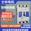 Original Shihlin molded case circuit breaker BM63SN250SN 30A 63A 100A 160A 250A/CN/CB BM250-SN-3P (175A)
