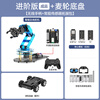 Yue Changsheng Huan'er robotic arm LeArm six-axis freedom ESP32/STM32/51 visual voice programming bus servo advanced version/finished product + Mailu chassis 51 microcontroller main control