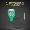 Quwudou customized coating thickness gauge high-precision galvanized chromium layer spray electrophoresis oxidation film paint surface detection industrial film measurement iron and aluminum dual-purpose standard version 0-1500um iron and aluminum