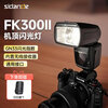 Sidande FK300II second generation universal on-camera flash photography lighting fill light compatible with Canon Nikon Sony SLR camera hot shoe light built-in trigger flash