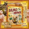 Shaanxi History Museum, a must-visit museum for children, Illustrated World Hardcover Edition