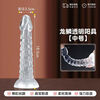 Dragon scale dildo, female masturbation device, simulated dildo, transparent adult sex toy, dragon scale scratching stimulation prop, transparent simulated dragon scale dildo, medium size