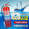 Ship inspection certificate CCS certified marine dry powder fire extinguisher water-based 9L foam 2kg 4/5/6/8KG 45L 135L marine trolley-type fire extinguisher (with CCS)