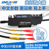 Yue Changsheng manual-free Chinese characters optical fiber amplifier triple power high-precision optical fiber sensor suitable amplifier + M6 through-beam optical fiber one meter line