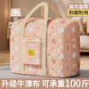 木允瑶收纳袋子大容量学生装冬天衣服物棉被行李袋牛津布搬家打包整理袋 小白鸭 双层加厚 特大号 57*26*50cm