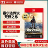 Nintendo (Nintendo) domestic bonded warehouse Switch2/1 game cartridge NS game software new original overseas version The Legend of Zelda Breath of the Wild-NS2