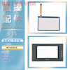 Yuechang Shengbuke 4.3-inch ET050/MT4210T/4230T/MT4220TE/GL/GH043E touch pad MT4220TE touch+membrane