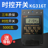 Yue Changsheng Shuoguang microcomputer time control switch KG316T time controller 220v fully automatic black old style power supply timing performance model (5000 watts)