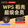 Wps super member one day one month year pdf to word rice husk PPT template personal resume download wps super member 1 day sharing
