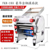 Star rudder electric dough press small stainless steel rolling and kneading machine (180 kneading model)