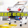 Star rudder electric dough press small stainless steel rolling and kneading machine (180 kneading model)
