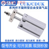 Yue Changsheng SMC rod non-rotating free installation cylinder CUK/CDUK6-5-10-15/16-20-25/32- CDUK10-30