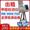 Nationally available professional formaldehyde detector rental air testing machine rental rental benzene series tvoc household deposit
