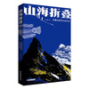 Folding Mountains and Seas (Limited Signature Edition) Comes with a map of the prehistoric treasures of the Qinghai-Tibet Plateau, The Epic of Life on the Qinghai-Tibet Plateau, 2025 Chinese Good Books