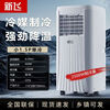Xinfei mobile air conditioner, household all-in-one machine, movable, installation-free and drainage-free, rental house kitchen room air conditioner, small 1.5 HP, single cooling