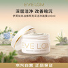 EVE LOM Radiant Cleansing Mask Cleansing Mask 100ml Deep Cleansing Birthday Gift for Boy to Girlfriend to Wife