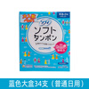 Unicharm daily and night use Sophie built-in menstrual swab sliver long tube waterproof swimming sanitary napkin blue 34 pieces (ordinary daily use) others