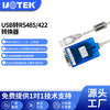 Yue Changsheng Utek USB to Rs485/422 data cable Ver 1.0 adapter communication model anti-surge serial port bidirectional UT-891 (CP solution) 1.5m