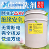 SS25 Ace 25 high purity electrical equipment charged cleaning agent mechanical equipment motor coil cleaning 25KG reinforced plastic barrel
