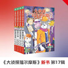 Detective Sherlock Holmes Primary School Edition 17th Series Set with 4 Volumes 7-14 Years Old Children's Literature Detective Mystery Suspense Novel Storybook Primary School Students Grades 1, 2, 3, 4, 5, and 6 Chinese Writing Improvement Extracurricular Reading Books