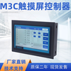 Yue Changsheng CM80 programmable independent operation motion controller 7-inch touch screen replaces PLC operation simple M3C-40 four-axis motion controller