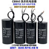 Cbb60 capacitor CBB washing machine water pump start/8/1/12/15/2UF45V universal spin dryer (10UF new 450V *2 connection caps included