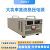 Huaiman high power DC stabilized power supply high voltage switch adjustable 8KW10KW15KW20KW30KW 12V 20KW