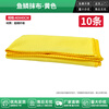 Fish scale rag, thickened washable towel, glass wiper, car wiper, strong water absorption, traceless mirror property cleaning, yellow 10 pieces, 40*40cm