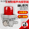 Hanchang sound and light alarm bbj-2 high power 220v industrial 120 decibel fire alarm hazard alarm light double horn_220V