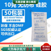 Industrial desiccant 1-1000g silica gel 1-2000 pack wardrobe clothing shoes and hats moisture-proof dehumidification and environmental protection 10g 50 packs