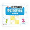 3 volumes in total, Maze and Sudoku, Sudoku game four-square grid + six-square grid + nine-square grid, Sudoku ladder training for primary schools, 5-14-year-old intellectual development, intellectual games, puzzle game books, summer homework, summer vacation transition from one to two, summer transition from primary school to junior high school