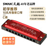 Swan (SWAN) 10-hole C key blues harmonica for children, adults and beginners teaching recommended harmonica Chinese red