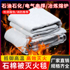 Household asbestos blanket fire blanket * 1.5 meters fire certified gas station double layer industrial fire blanket asbestos blanket 1 meter * 1 meter national standard double layer thickening