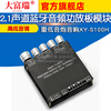 Dafuri 2.1 channel Bluetooth audio amplifier board module high and low tone subwoofer audio XY-S100H amplifier board default