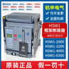 Hangzhou Zhijiang Hangshen universal frame circuit breaker HSW1-20003200-2500A1600A1250A HSW1-4000 4000A drawer type 4P